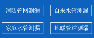 晋中暗管漏水检测