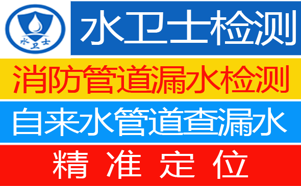 晋中暗管漏水检测